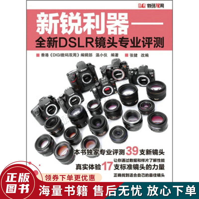 新锐利器：全新DSLR镜头专业评测