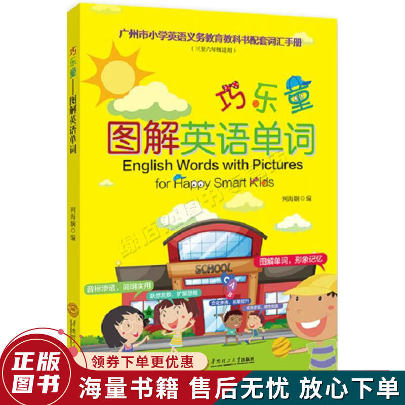巧乐童：图解英语单词