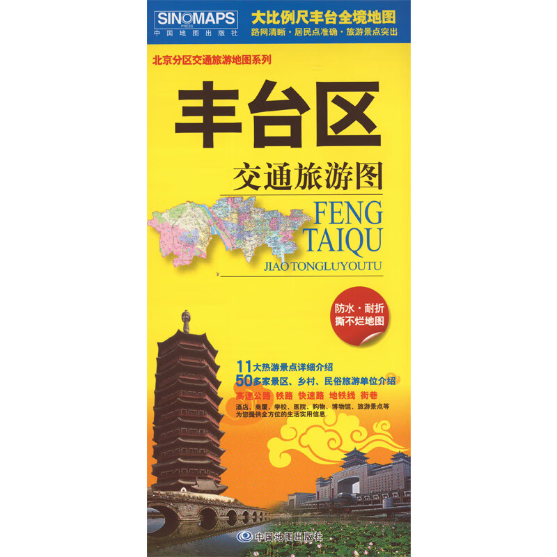 丰台区交通旅游图 图书