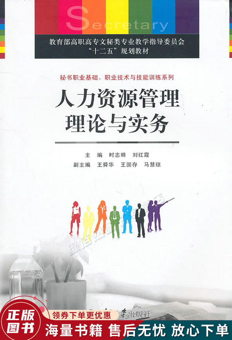 人力资源管理理论与实务第2版