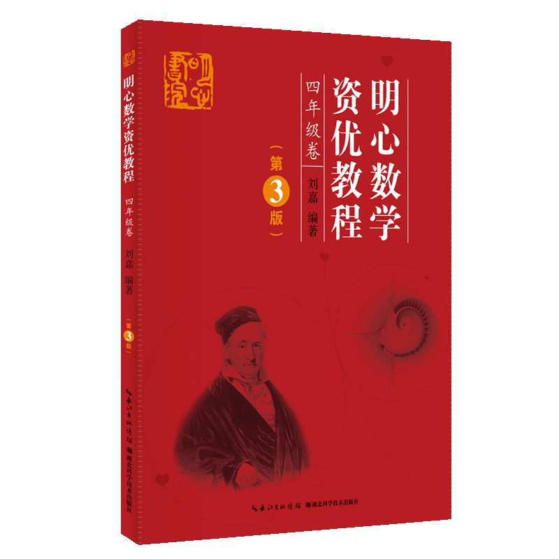 小学四年级数学课程书价格走势与评测|明心数学资优教程四年级卷(第3版)