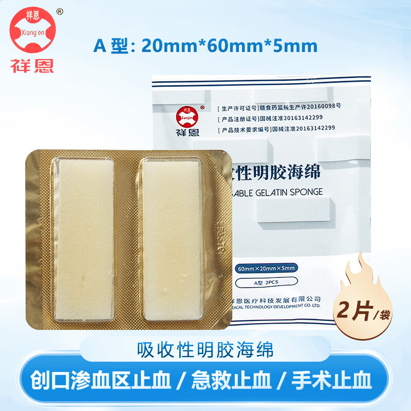 医用牙科口腔止血材料手术急救伤口创口止血护理凝胶敷料膨胀海绵烫 