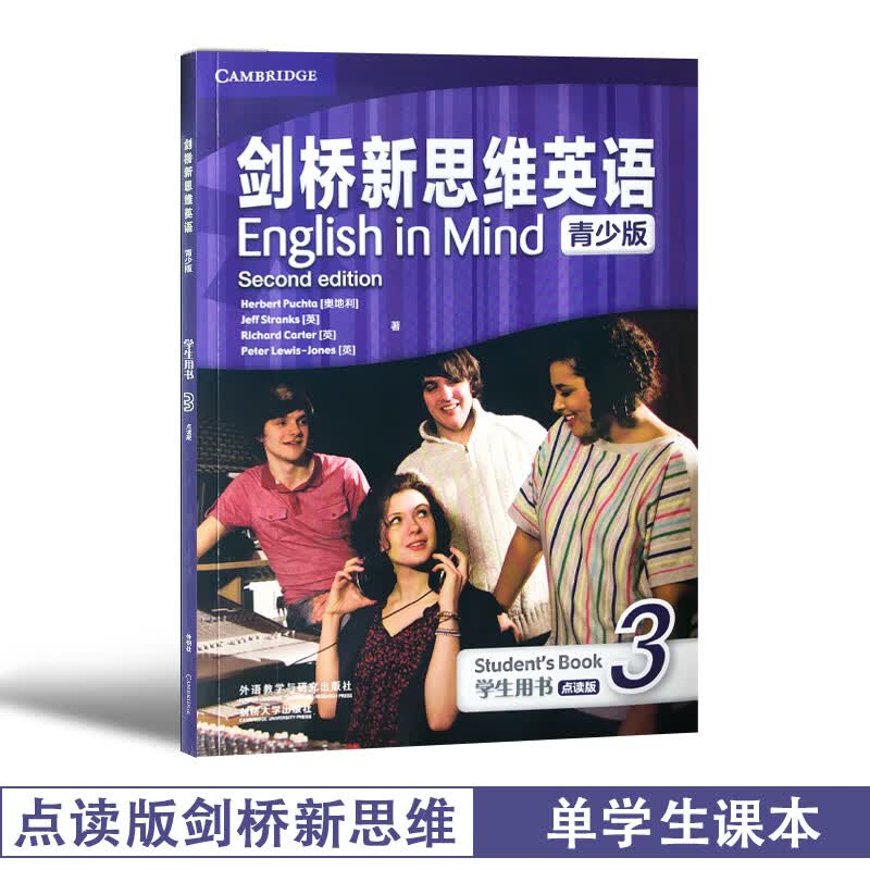 剑桥新思维英语English in Mind 青少点读版EIM 剑桥KET/PET考试培训 外国语初高中英文教材 3级 单课本