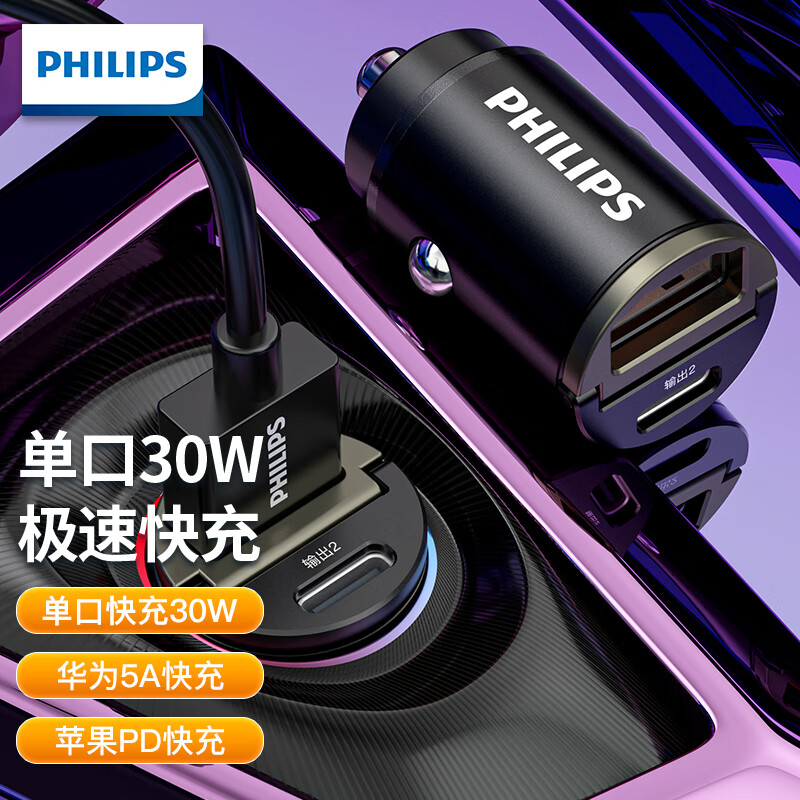 飞利浦（PHILIPS）车载充电器快充PD20W/18W点烟器转换适用苹果13/14/华为快充锖色