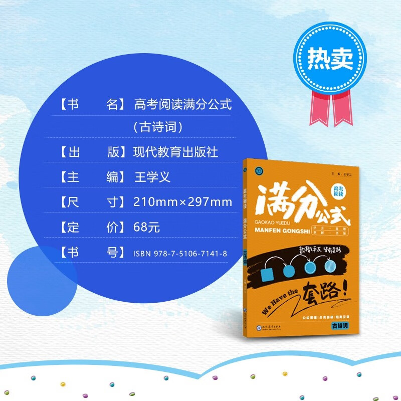 现货 新版高考语文阅读满分公式古诗词答题模板解题公式高中高一高二高三学易语文教材王学义老师教你学阅读