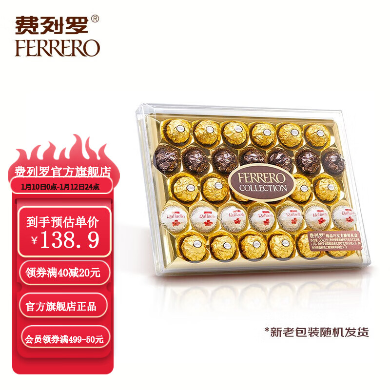 费列罗（Ferrero Rocher）臻品威化糖果巧克力制品32粒礼盒装休闲食品年货节伴手礼物