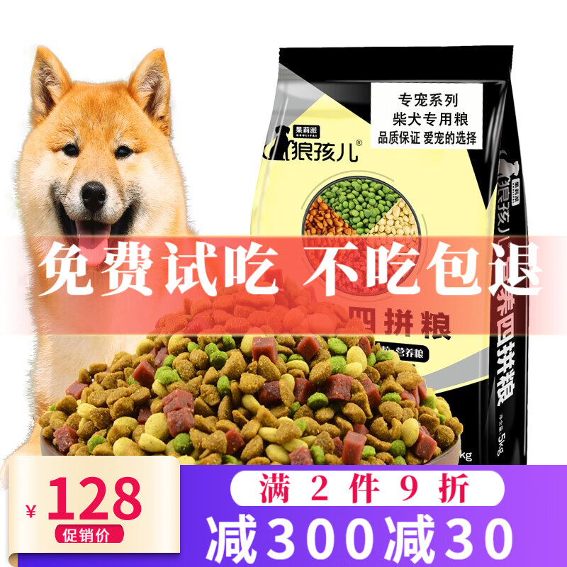 狼孩儿柴犬狗粮柴犬成犬粮幼犬粮天然粮中小型犬天然粮 20kg牛肉四拼