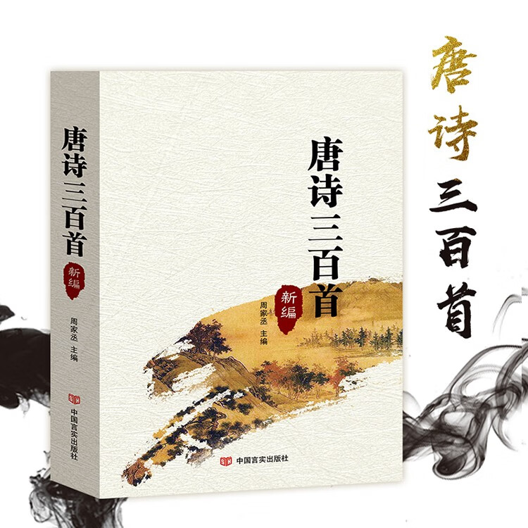 新编唐诗宋词三百首元曲三百首全集 带注释译文解析 中国古诗词鉴赏辞典大全 唐诗宋词元曲三本套装