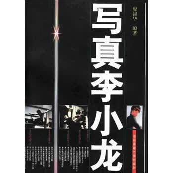 写真李小龙【正版图书】