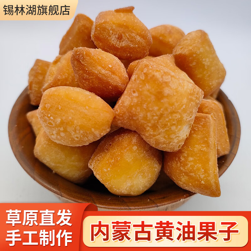 锡林湖黄油果子内蒙古特产松软零食小吃传统中式手工馓子糕点包尔萨克