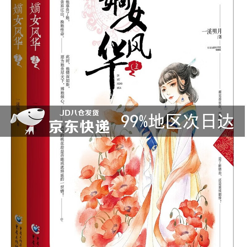 嫡女风华（套装上下册）