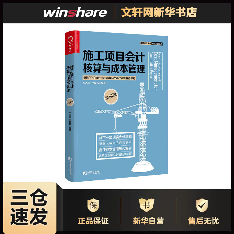 施工项目会计核算与成本管理(第4版)