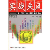 实战采风——大资金获利法【正版图书】
