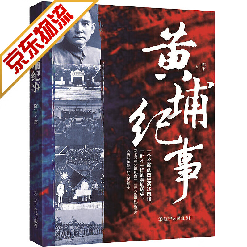 【系列自选】 黄埔纪事