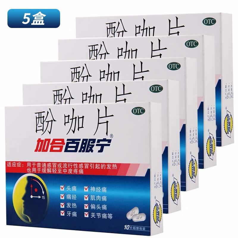 加合百服宁 酚咖片10片阿酚咖片 日夜百服宁感冒药头痛牙痛片神经痛