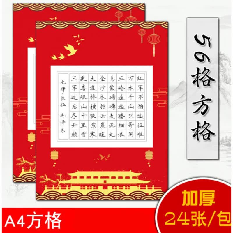 书法作品纸红色比赛专用纸钢笔铅笔练字小学生写古诗词五言七言田字格