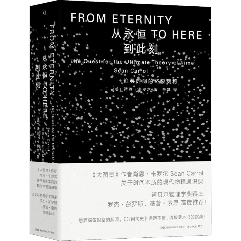 从永恒到此刻 (美)肖恩·卡罗尔 舍其 译 书籍
