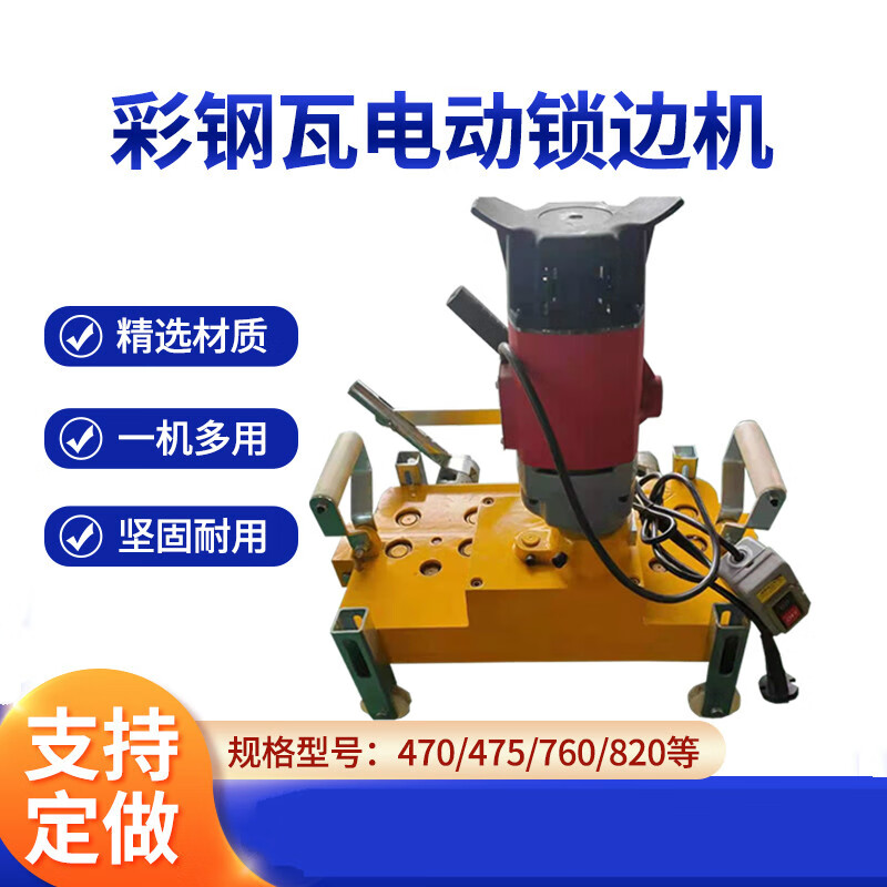 梦茜儿彩钢瓦电动锁边机角驰屋面瓦电动手动470咬口机铝镁锰板压边机