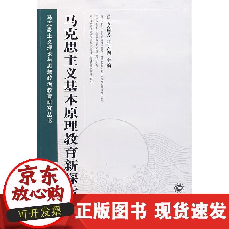 马克思主义基本原理教育新探索