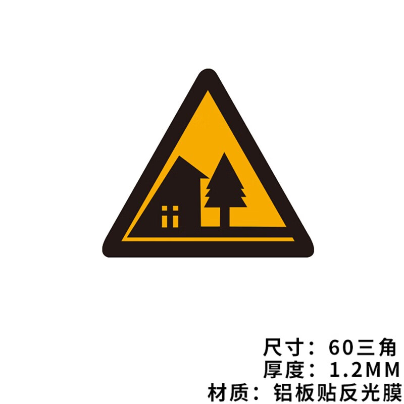 交通标志牌三角警示牌乡村道路标牌村庄三叉路让行左右急弯指示牌