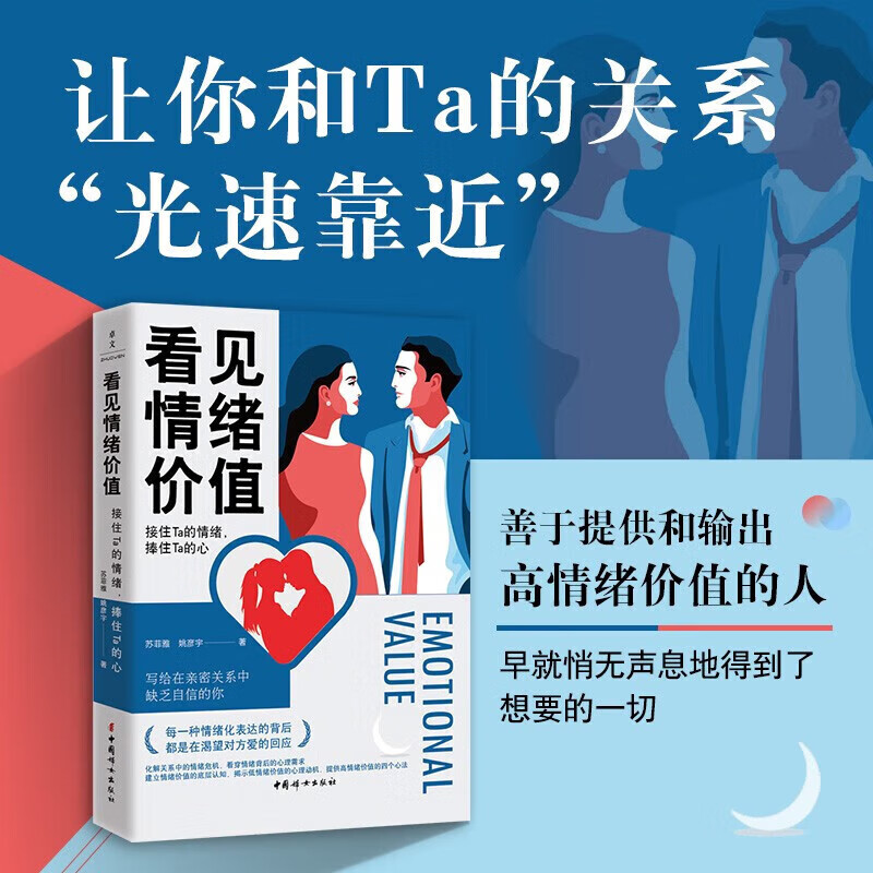 价值  接住ta的情绪捧住ta的心 苏菲雅姚彦宇 中国妇女出版社 情感
