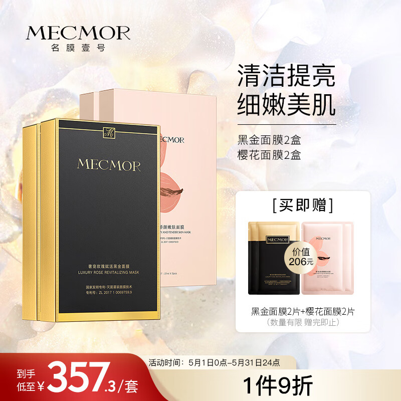 查面膜最低价格用什么软件|面膜价格历史