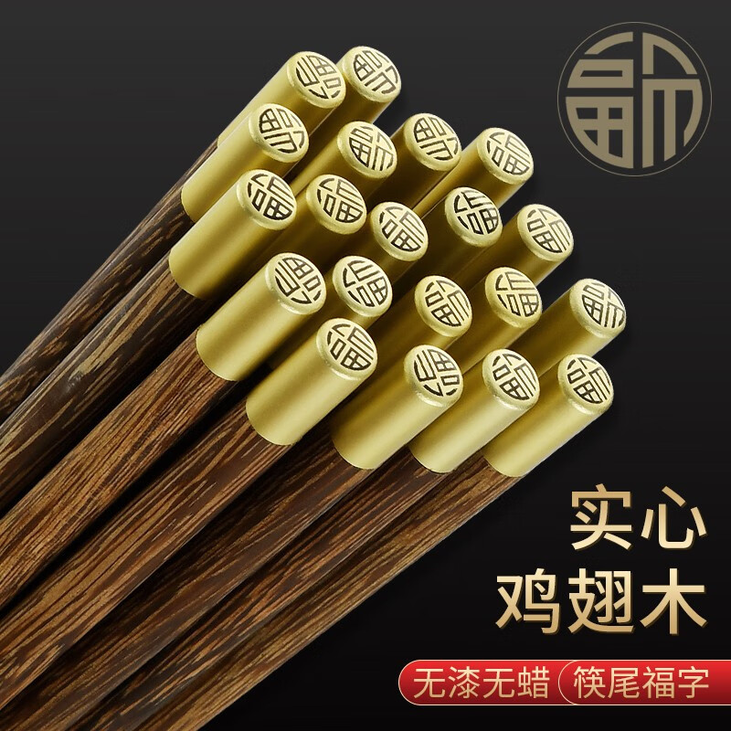 拜格（BAYCO）福顶鸡翅木筷子家用10双装无漆无蜡筷子金福木质筷餐具套装BX4347属于什么档次？