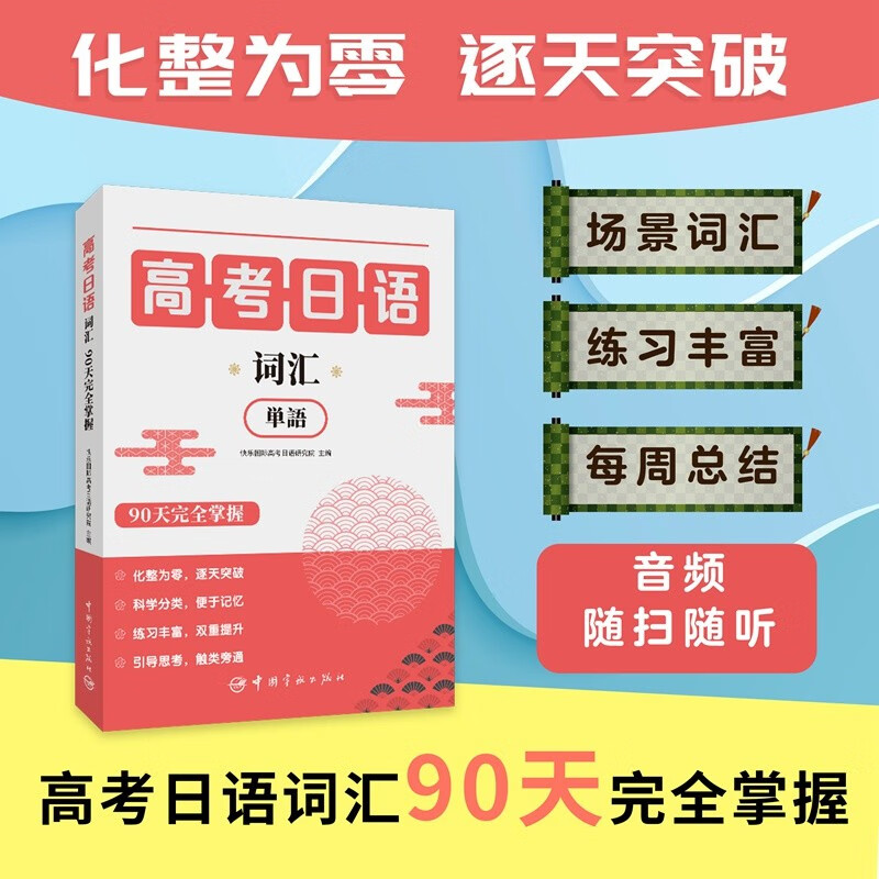 高考日语词汇90天完全掌握高性价比高么？
