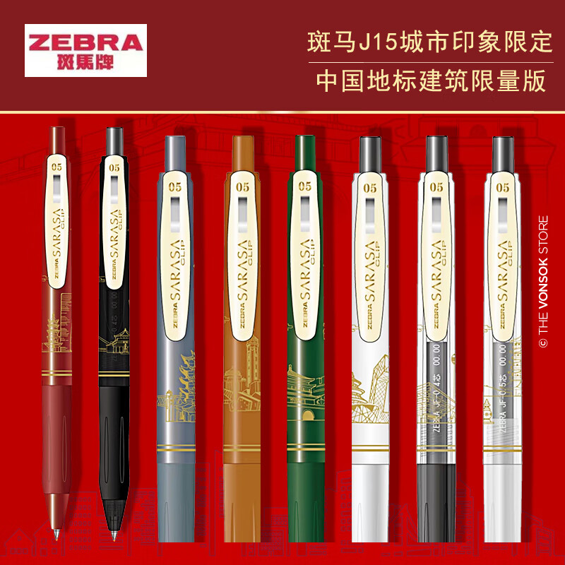 现货日本zebra斑马中国八大城市限定印象地标建筑限定jj15中性笔 城市