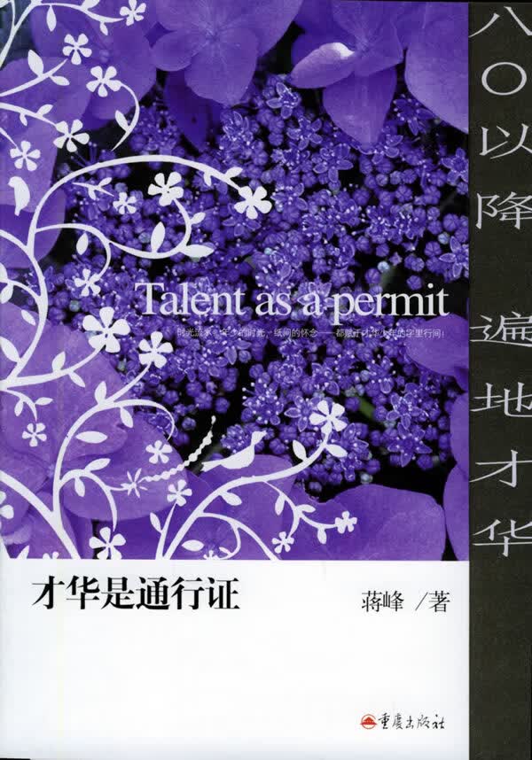 才华是通行证【放心选购】