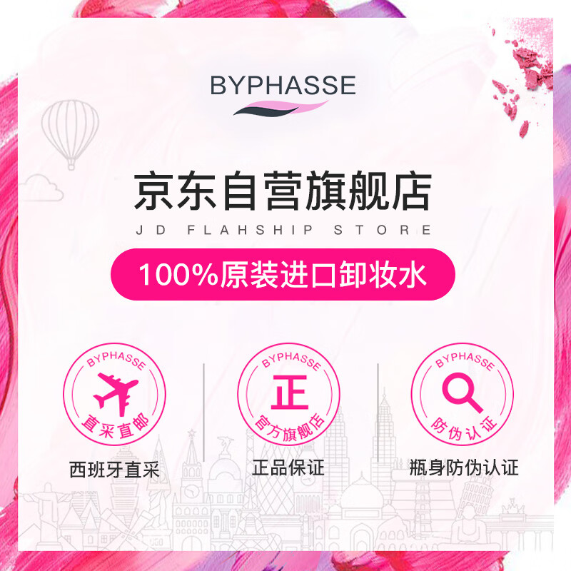 蓓昂斯（BYPHASSE）净颜卸妆水500ml（原装进口蓓昂丝卸妆水温和多效敏感肌适用）