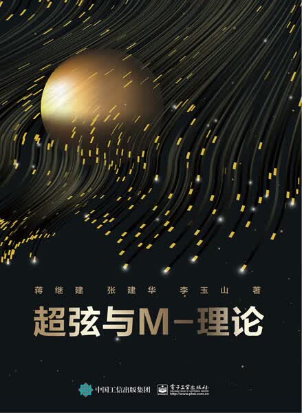 超弦与M-理论
