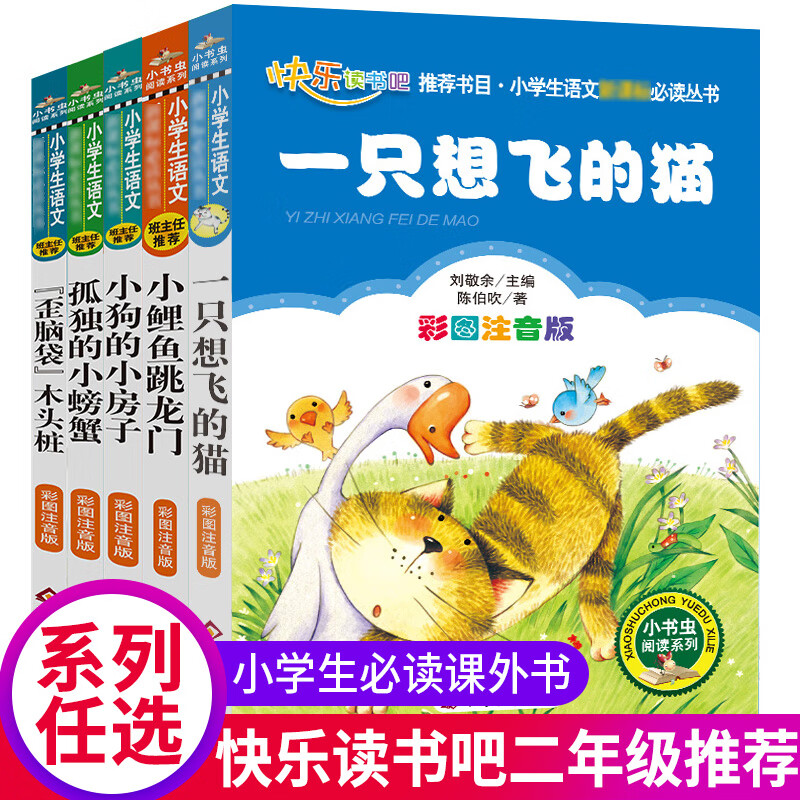 孤独的小螃蟹 冰波注音版二年级上册快乐读