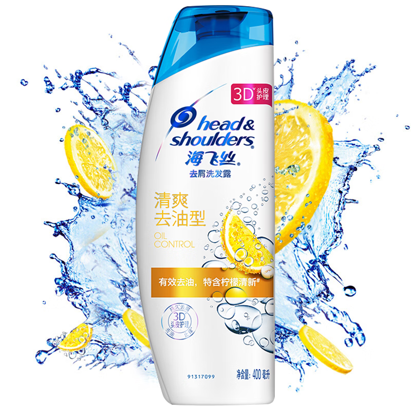 海飞丝清爽去油去屑洗发露清新柠檬香型温和清洁头皮洗发水乳液留香