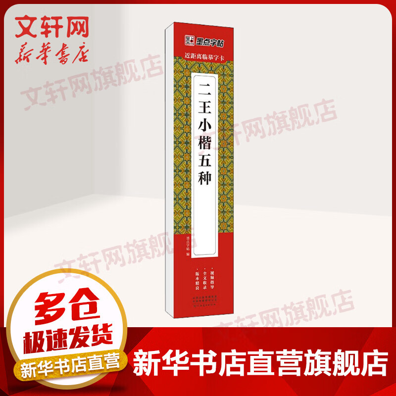 二王小楷五种 图书