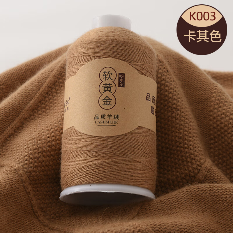 蒂諾芬特級100%羊絨線手編純山羊絨毛線細(xì)羊毛線寶寶線diy 003卡其