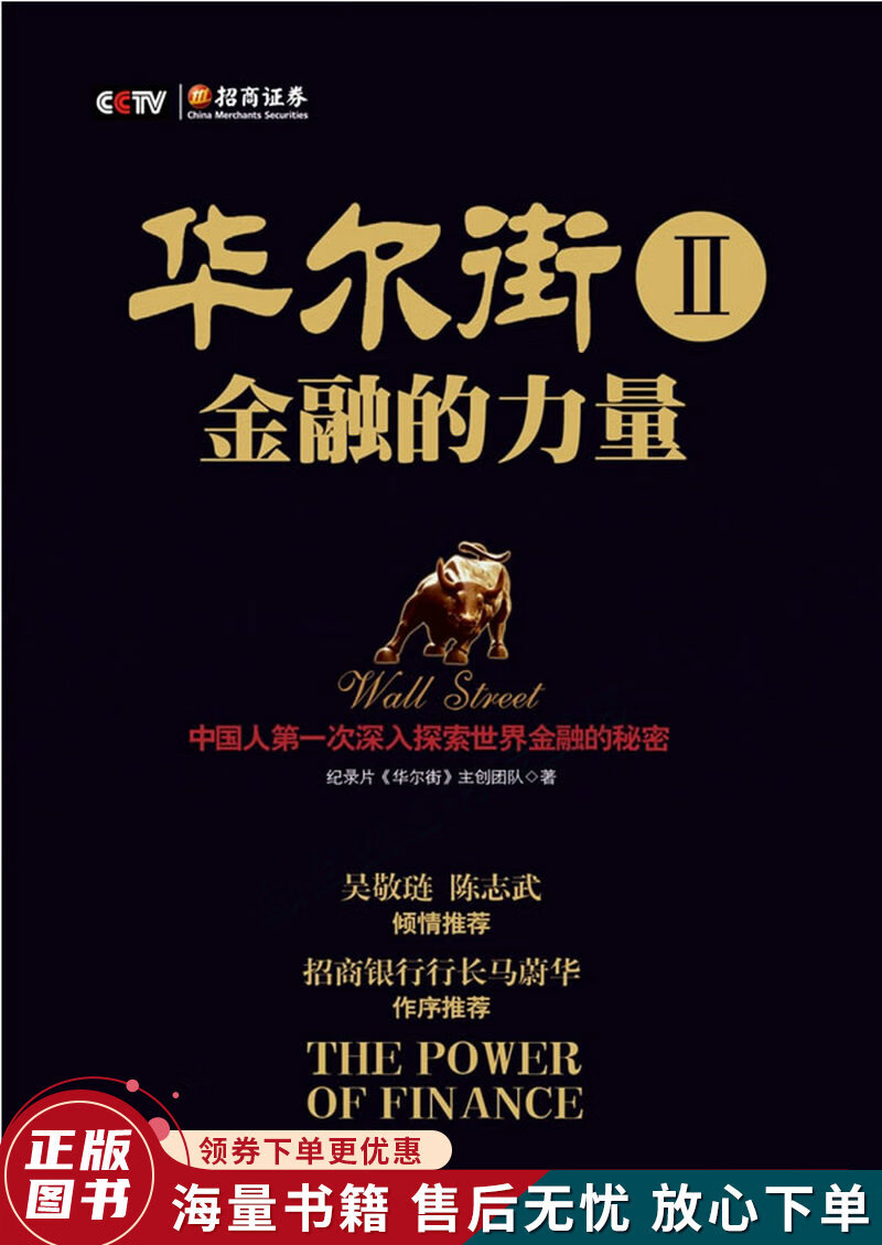 华尔街2：金融的力量