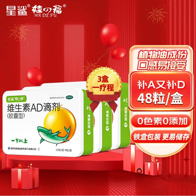 【连锁药房】星鲨维生素ad滴剂一岁以下48粒/盒铁盒0.