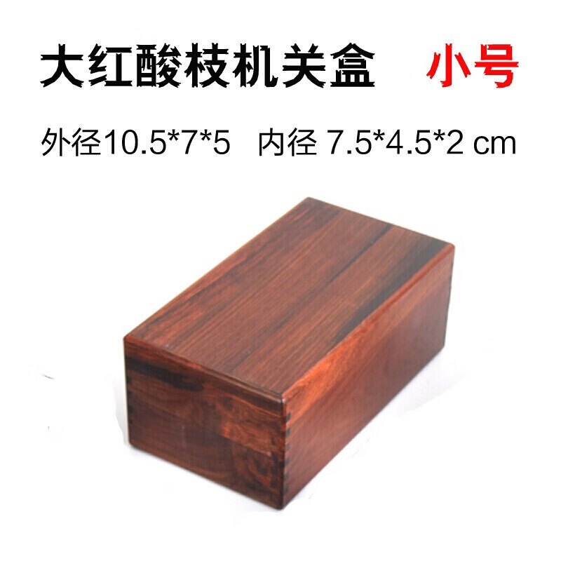 依潋眸(好货上新)老首饰盒木盒子机关木盒红酸枝木盒木盒珠宝盒良米兮