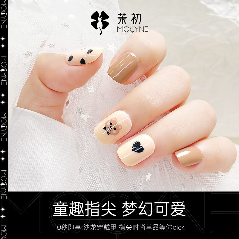 茉初（MOCHU）茉初穿戴甲成品高级感可爱百搭可拆卸仿真指甲美甲饰品持久不易脱 奶萌小熊