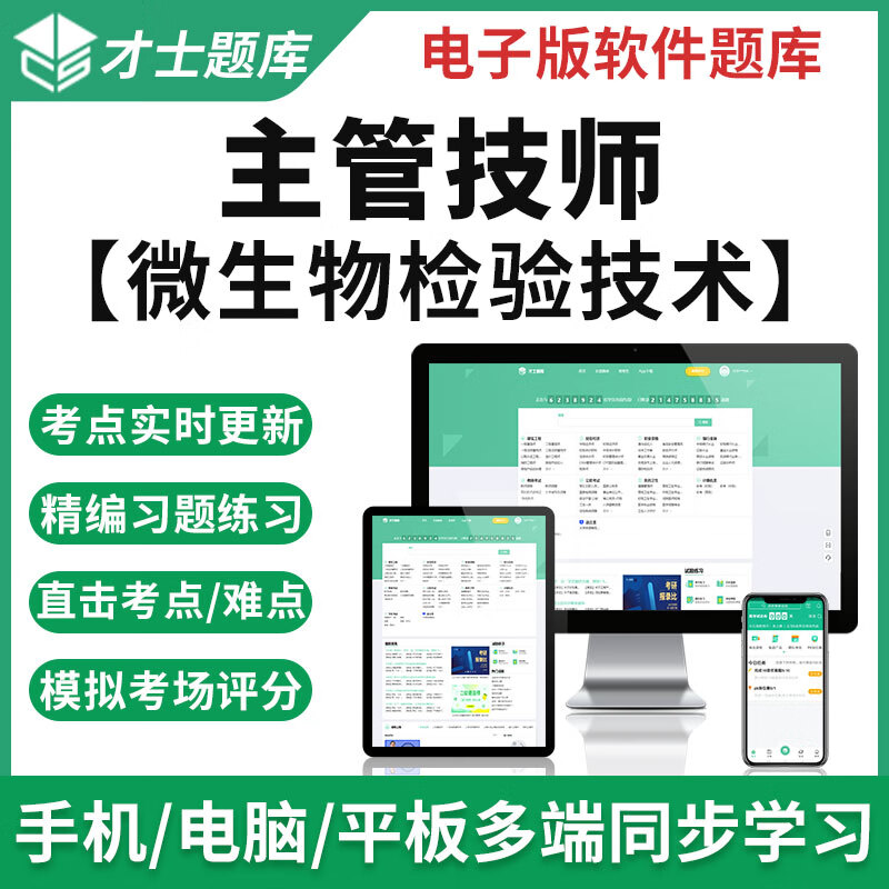 2023年主管技师考试真题微生物检验技术模拟试卷资料宝典题库才士题库T2才士电子版题库 主管技师考试专用资料 其它科目均有(联系客服备注)