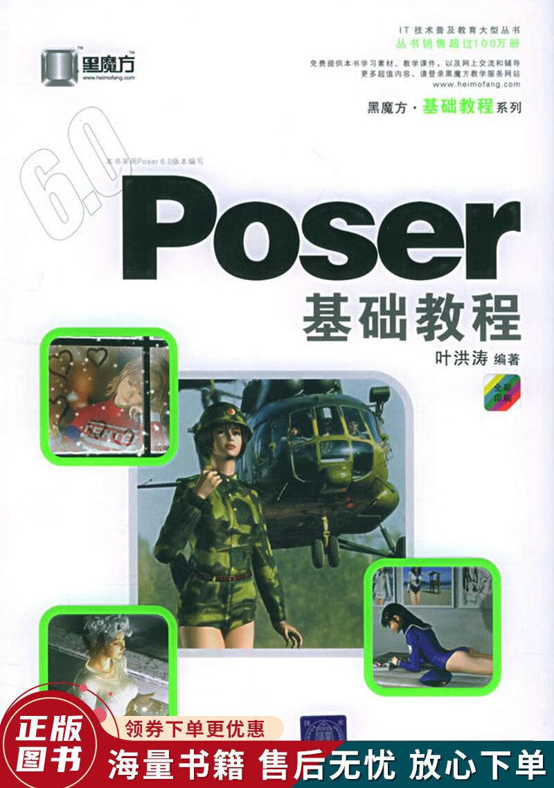 黑魔方丛书:poser基础教程
