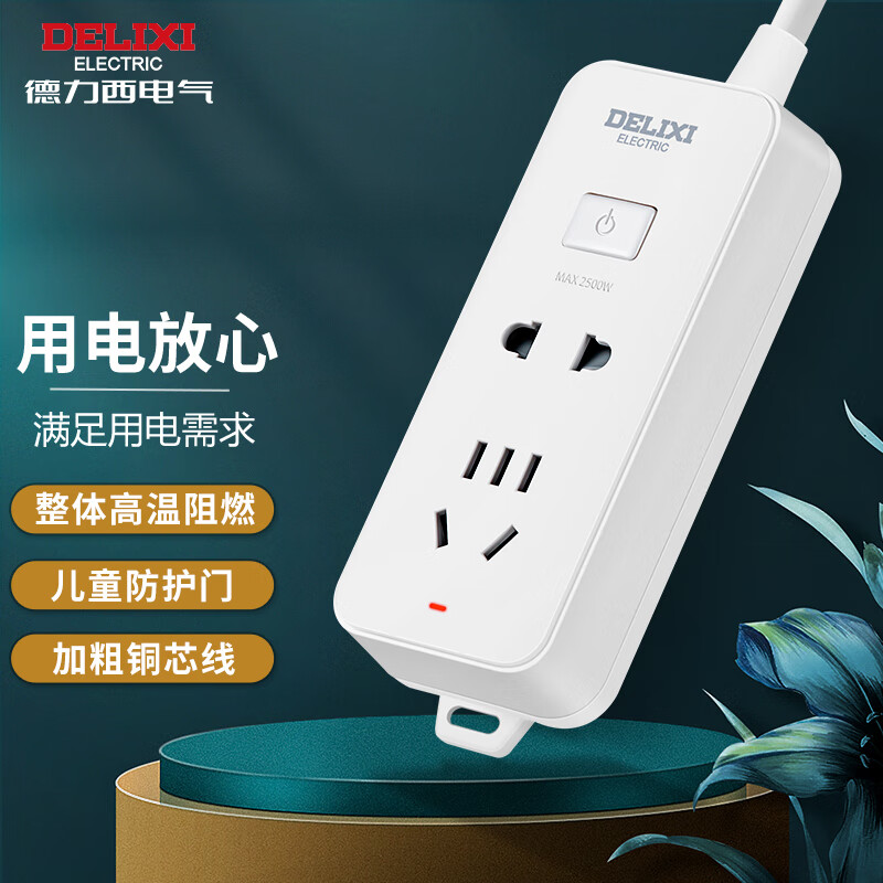 德力西(DELIXI)新国标插座 插线板/插排/排插//拖线板/插板/接线板 两位1米 CD98J-LKXZ  1