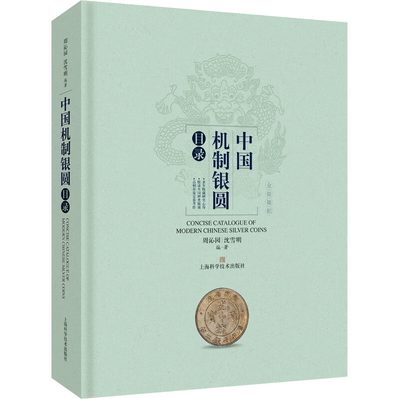 中国机制银圆目录