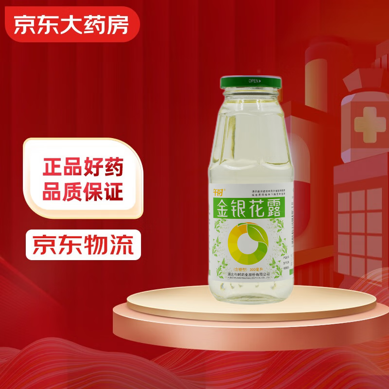 12盒装午时   金银花露 300ml/瓶 清热解毒 用于小儿痱毒 暑热口渴