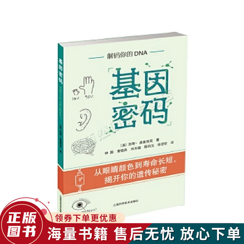 基因密码