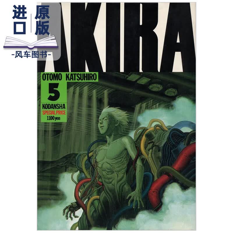 【现货】日文原版漫画 AKIRA阿基拉TV版 VOL5大友克洋otomo katsuhiro讲谈社出版 原装进口日本漫画书籍