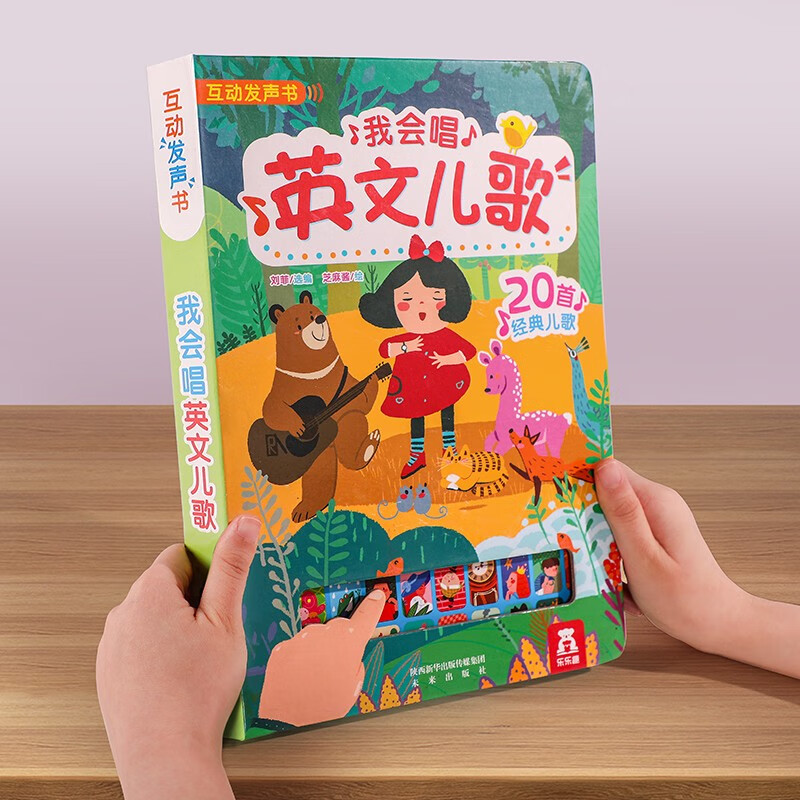 乐乐趣我会唱英文儿歌 互动发声书 3-6岁幼儿童启蒙认知益智游戏书籍 中英文双语点读认知读物发声书