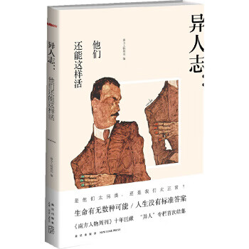 异人志
