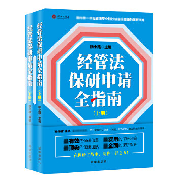 经管法保研申请全指南 阮小路